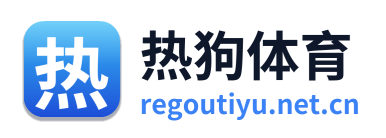 热狗体育